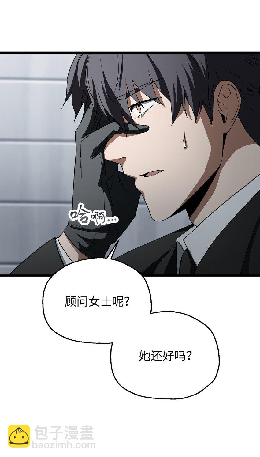 無法升級的玩家 - 118 混沌(1/2) - 5