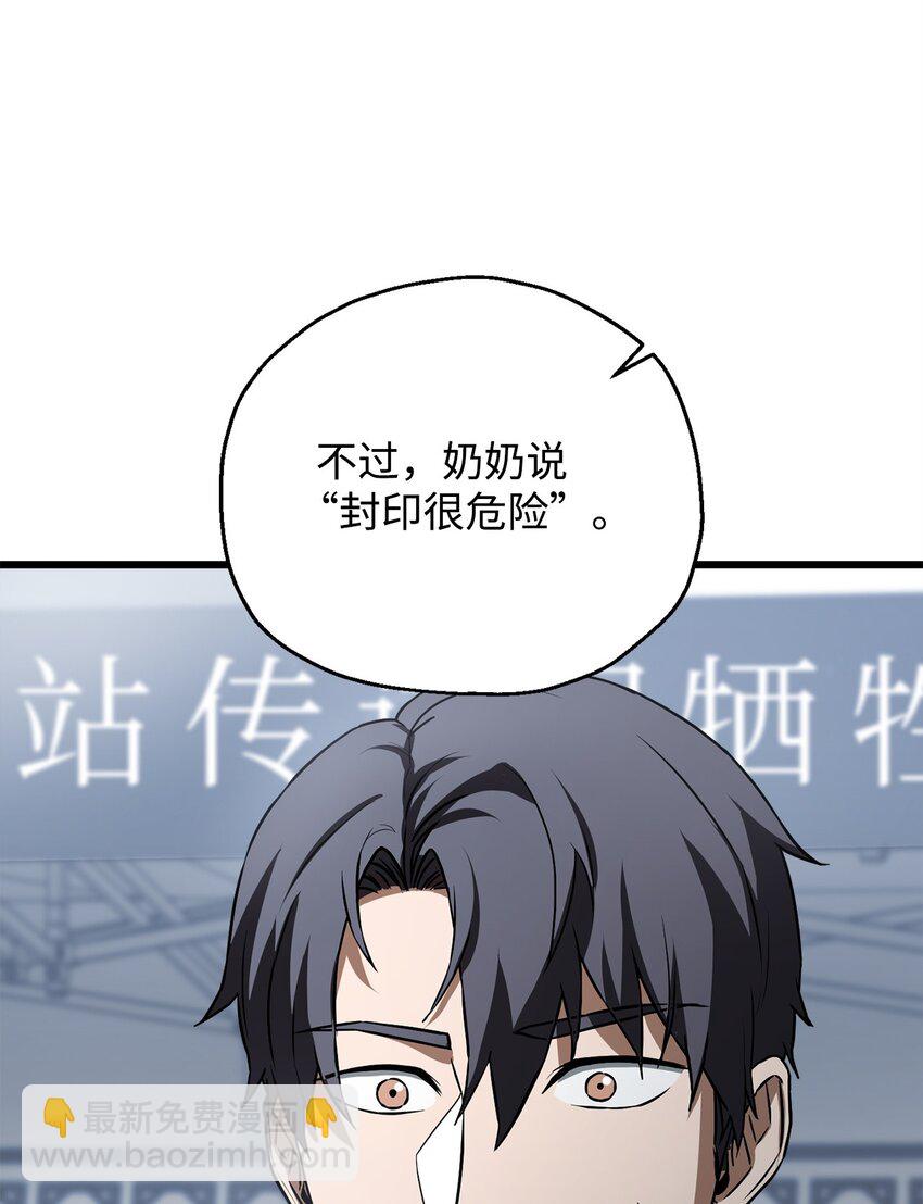 無法升級的玩家 - 118 混沌(1/2) - 8