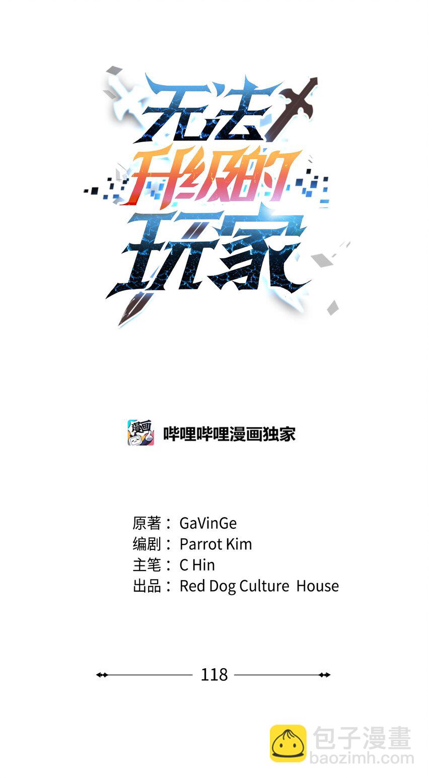 無法升級的玩家 - 118 混沌(1/2) - 2