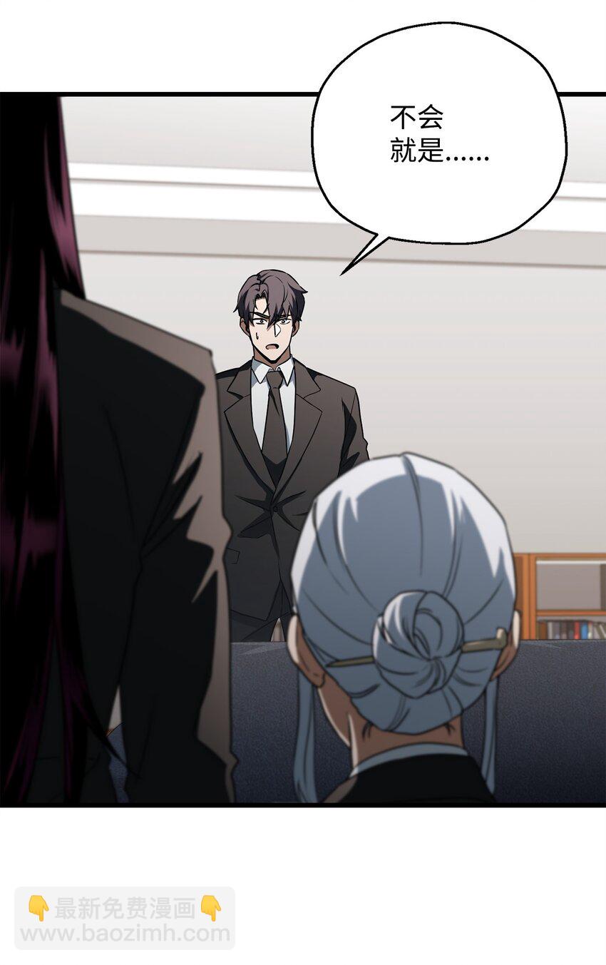 無法升級的玩家 - 118 混沌(1/2) - 6