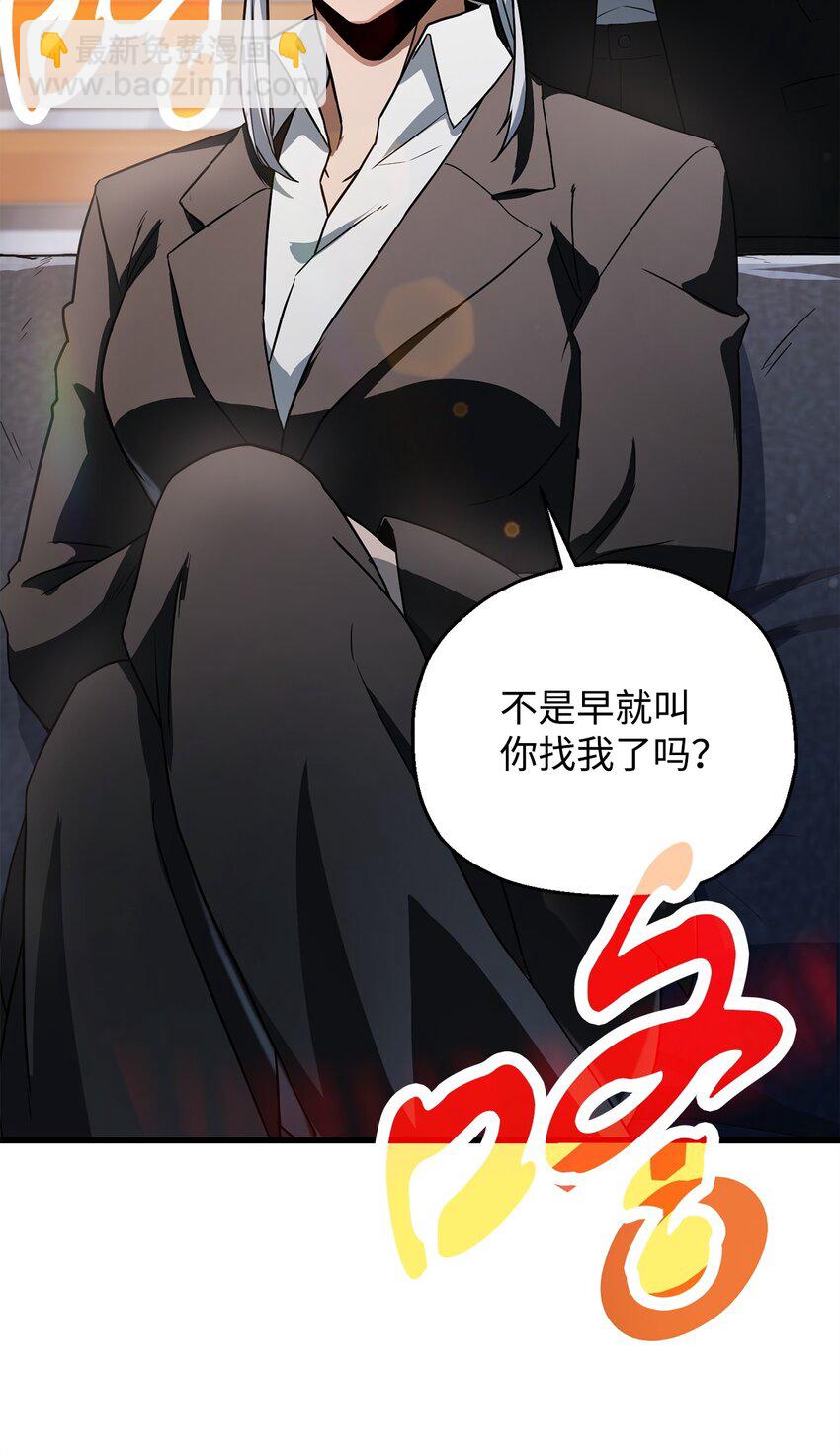 無法升級的玩家 - 118 混沌(1/2) - 8