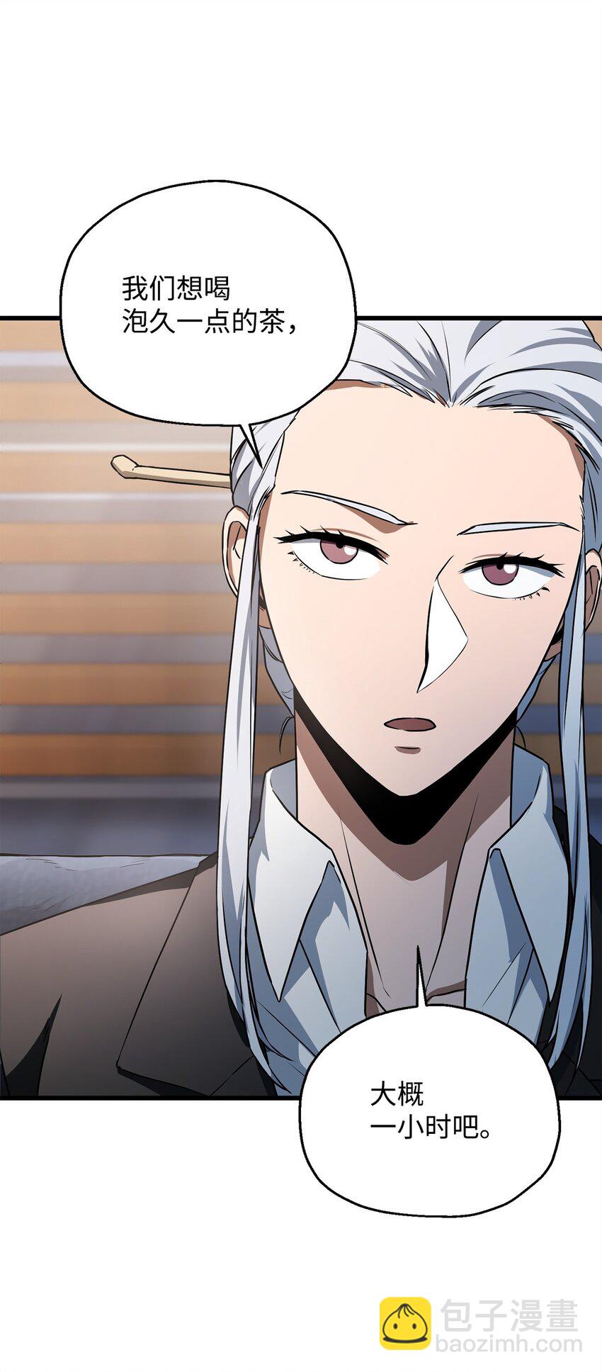 無法升級的玩家 - 118 混沌(1/2) - 5