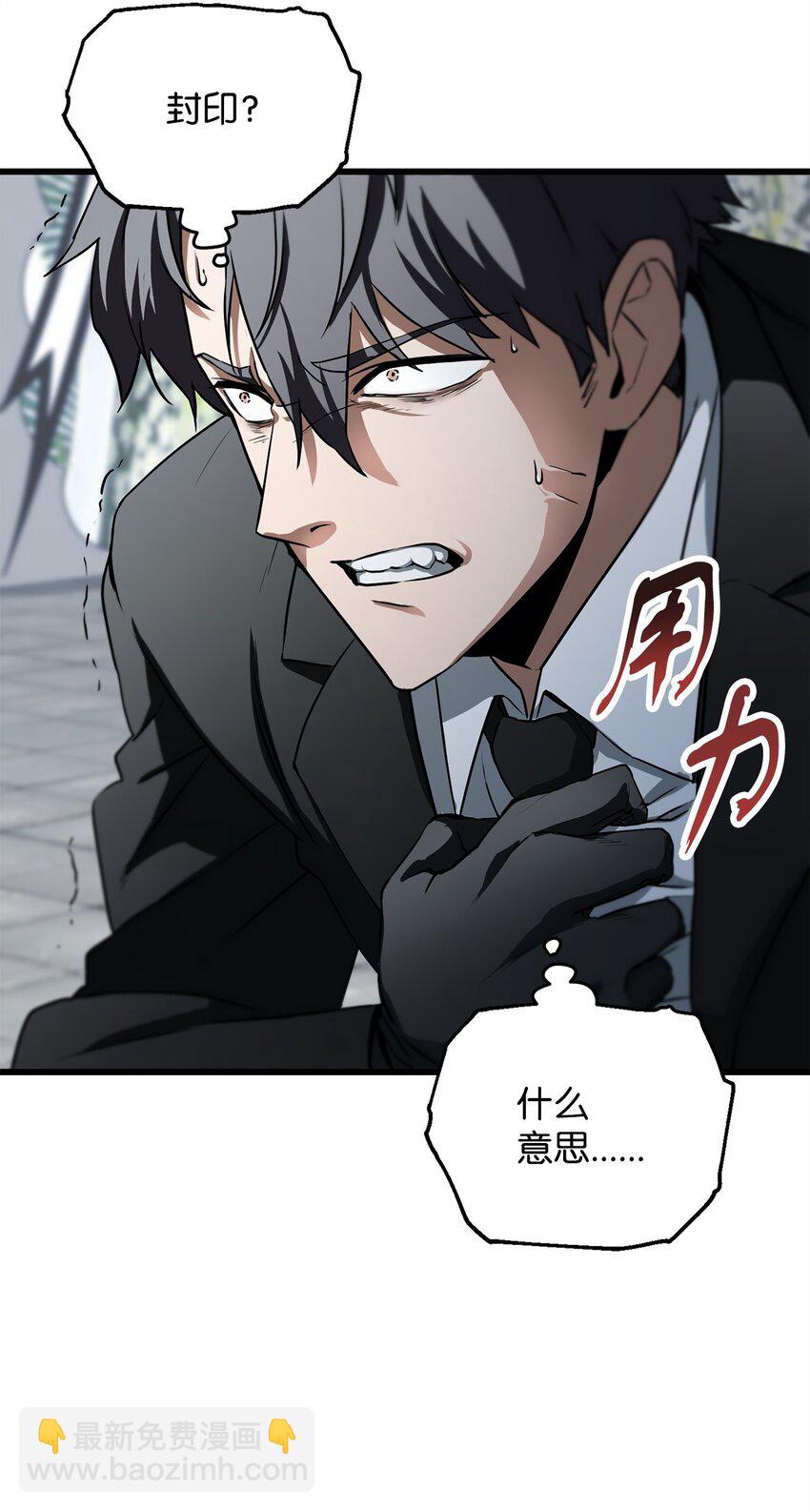 無法升級的玩家 - 118 混沌(1/2) - 4