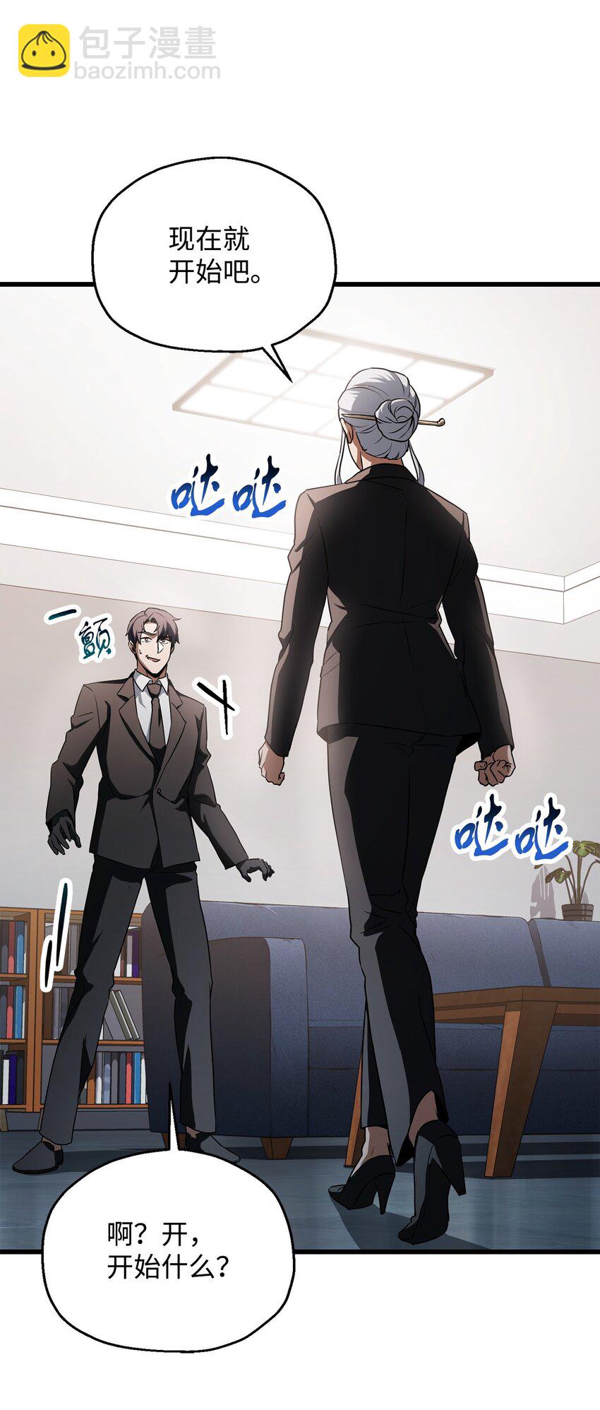 無法升級的玩家 - 118 混沌(1/2) - 1