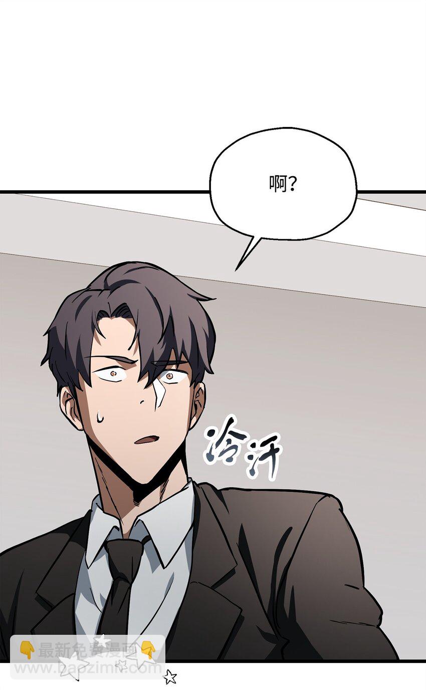 無法升級的玩家 - 118 混沌(2/2) - 2