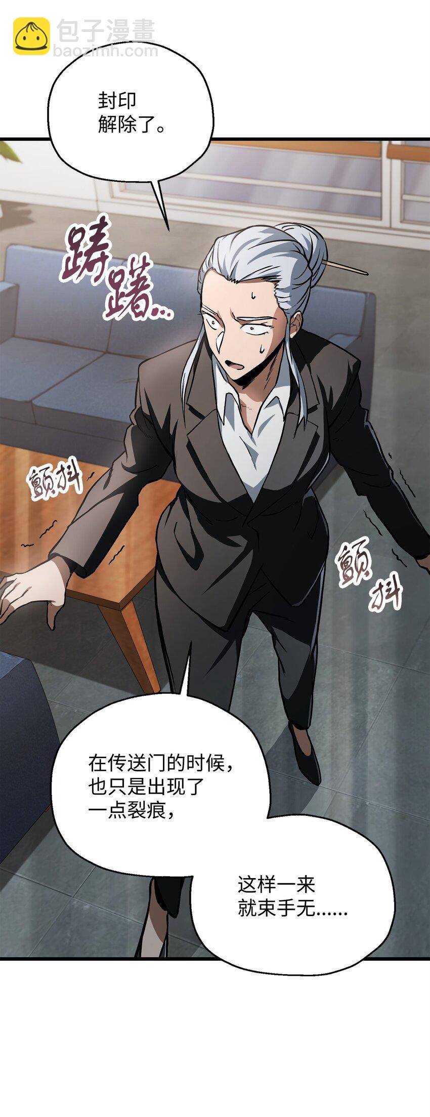 無法升級的玩家 - 118 混沌(2/2) - 5