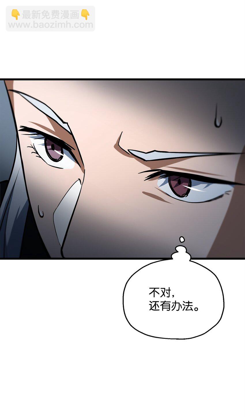 無法升級的玩家 - 118 混沌(2/2) - 6