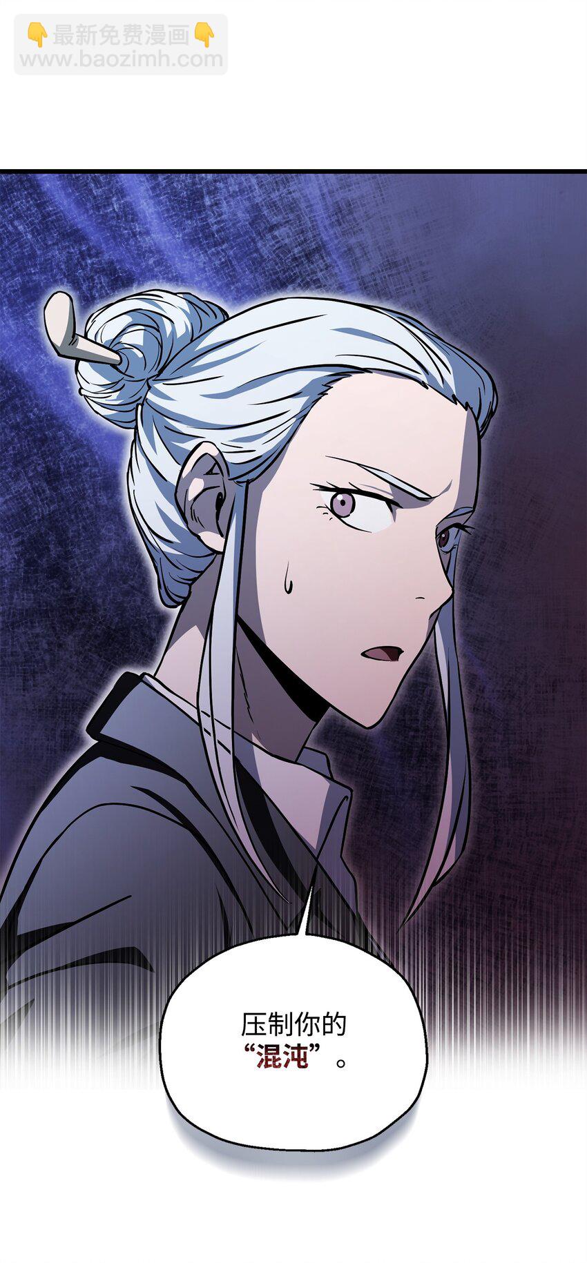 無法升級的玩家 - 118 混沌(2/2) - 6