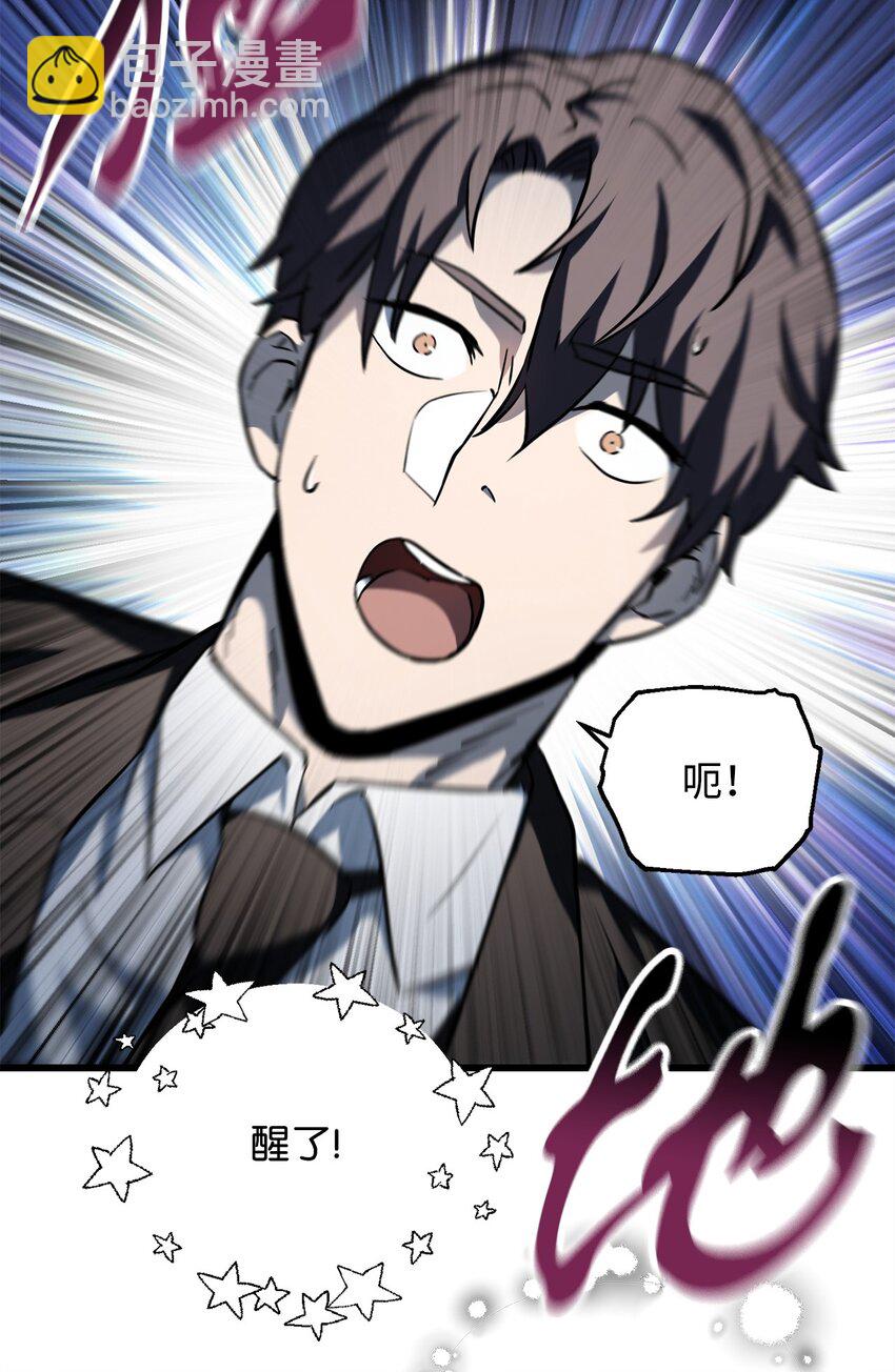 無法升級的玩家 - 118 混沌(2/2) - 4