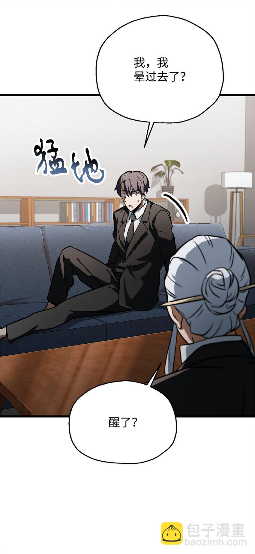 無法升級的玩家 - 118 混沌(2/2) - 6