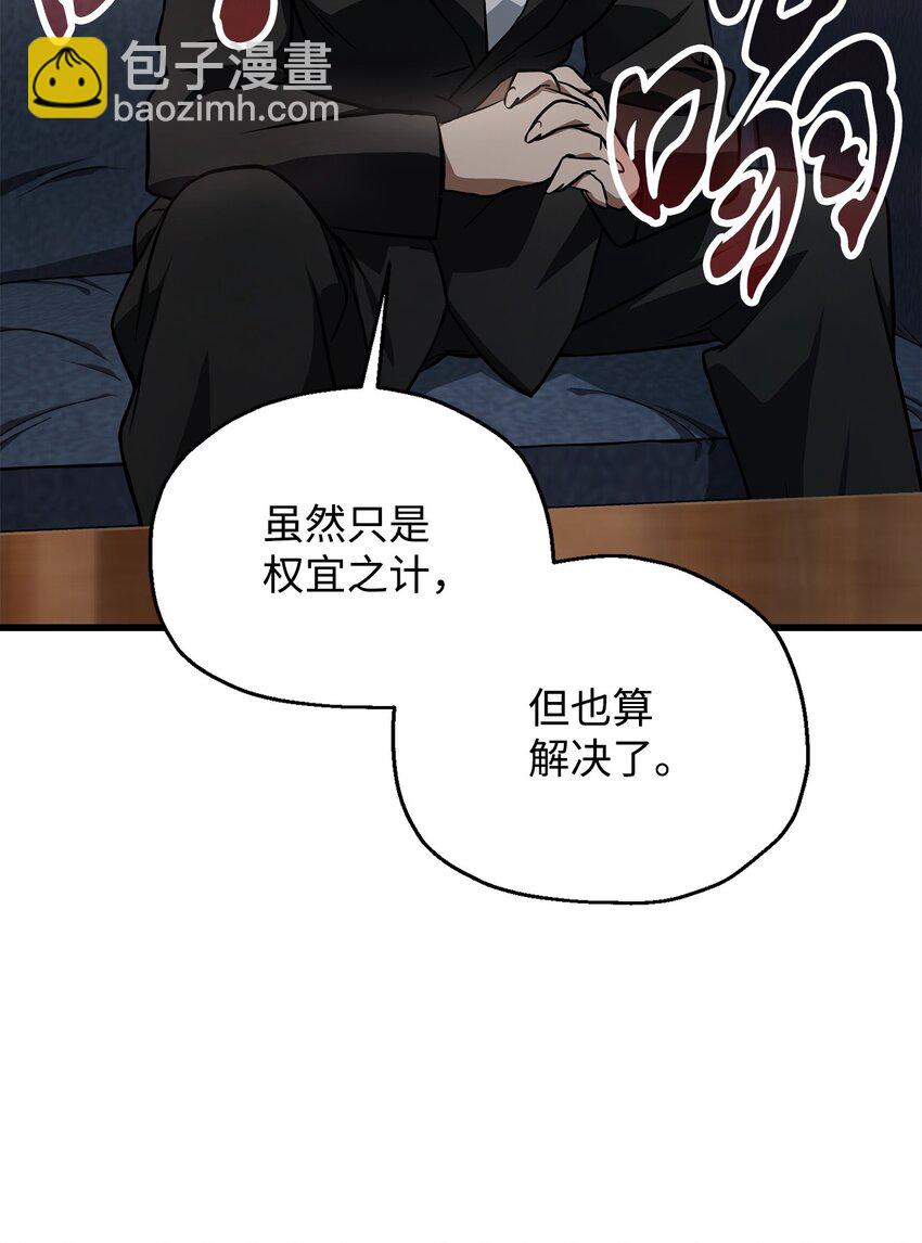 無法升級的玩家 - 118 混沌(2/2) - 2