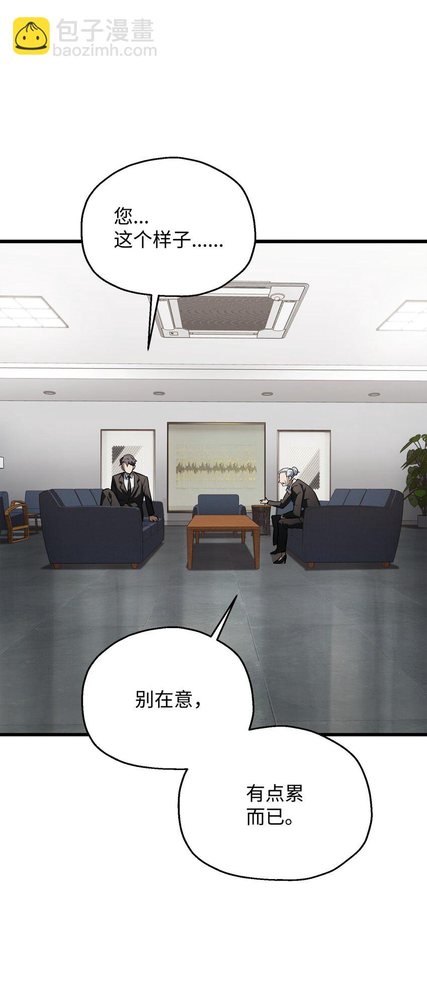 無法升級的玩家 - 118 混沌(2/2) - 3