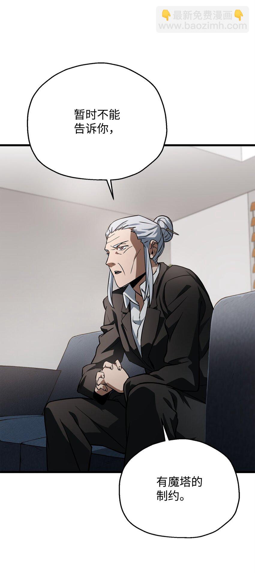 無法升級的玩家 - 118 混沌(2/2) - 6