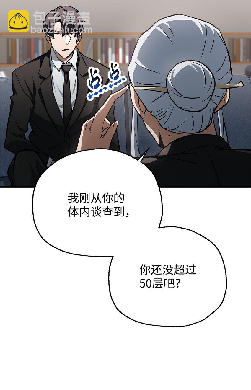 無法升級的玩家 - 118 混沌(2/2) - 1