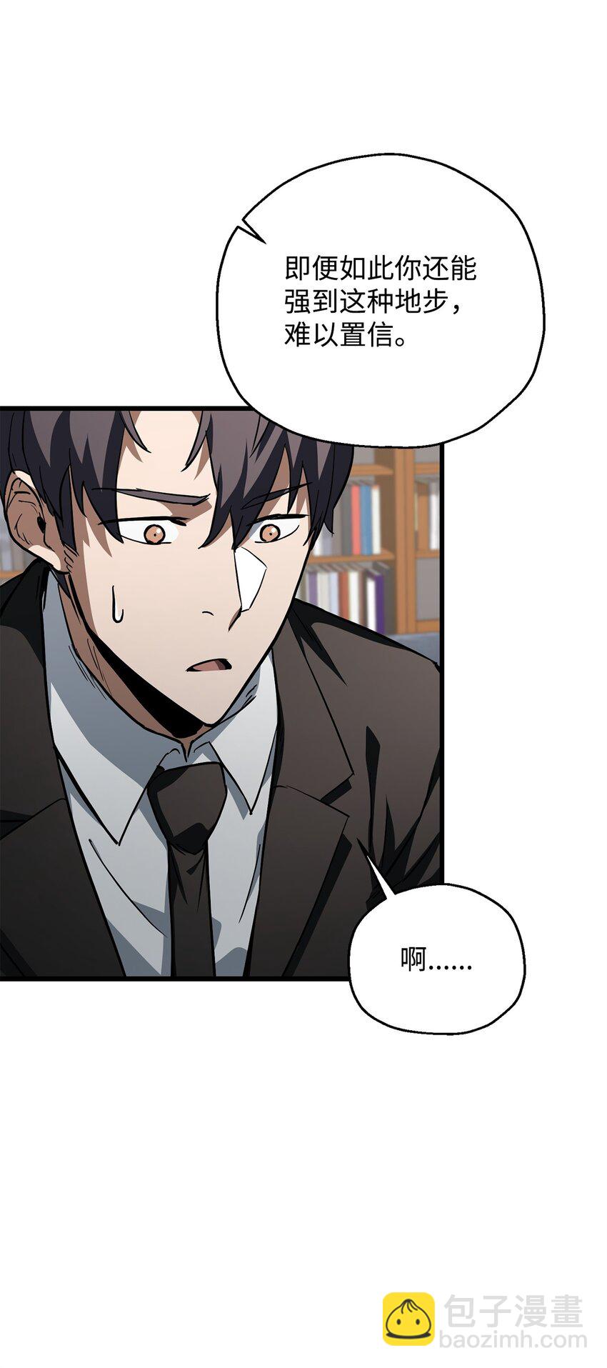 無法升級的玩家 - 118 混沌(2/2) - 2