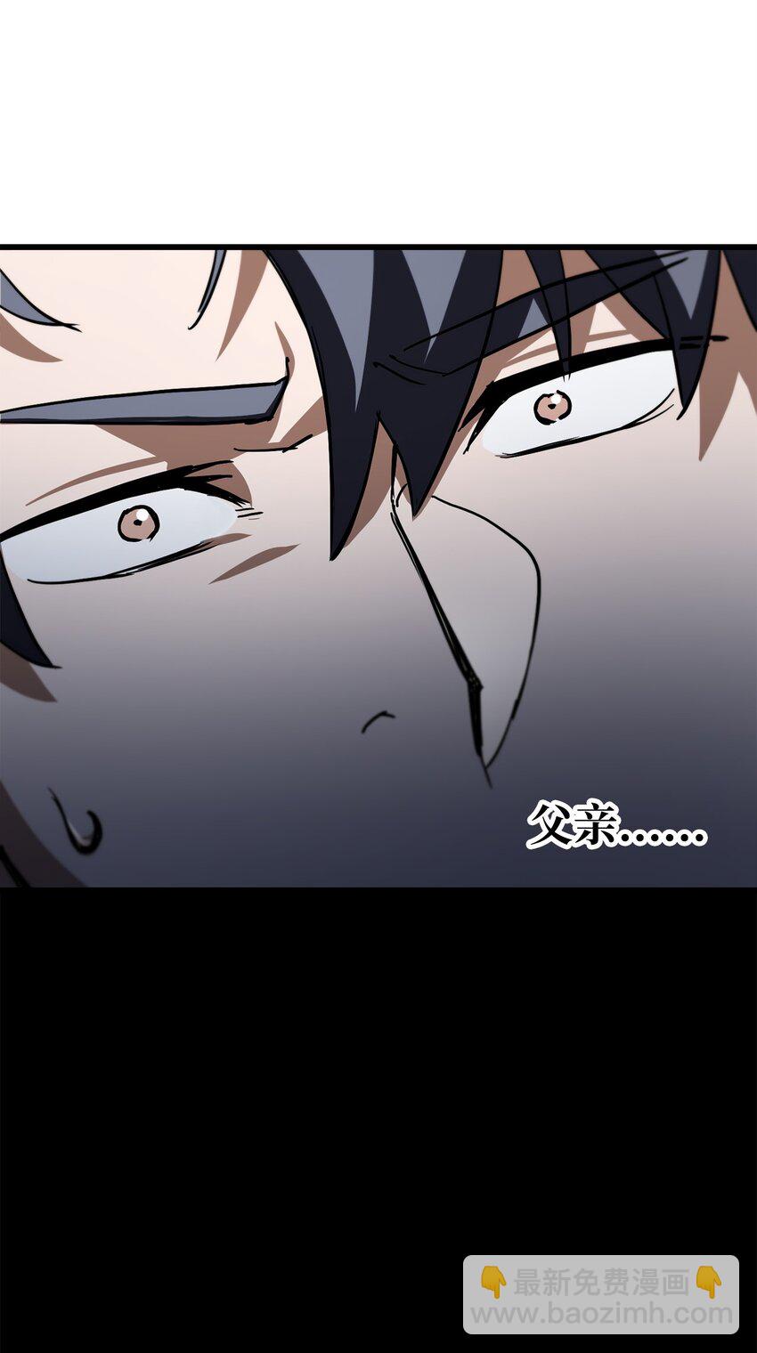 無法升級的玩家 - 118 混沌(2/2) - 6