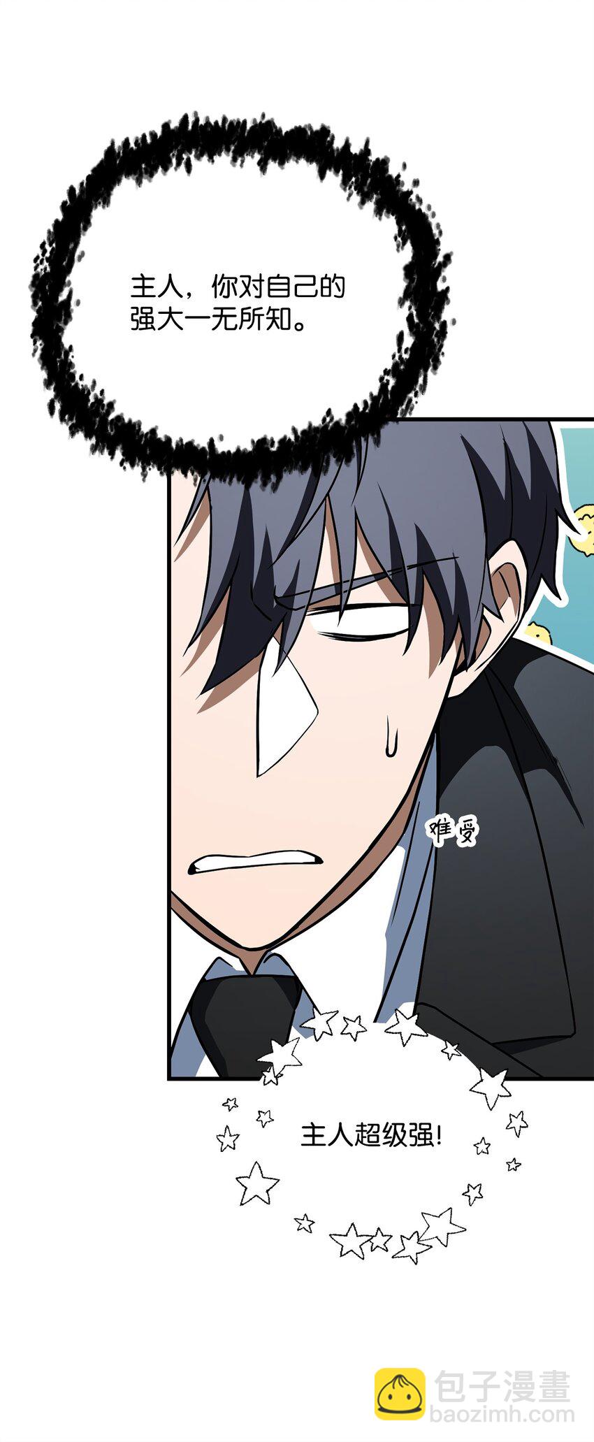 無法升級的玩家 - 120 探查(1/2) - 8