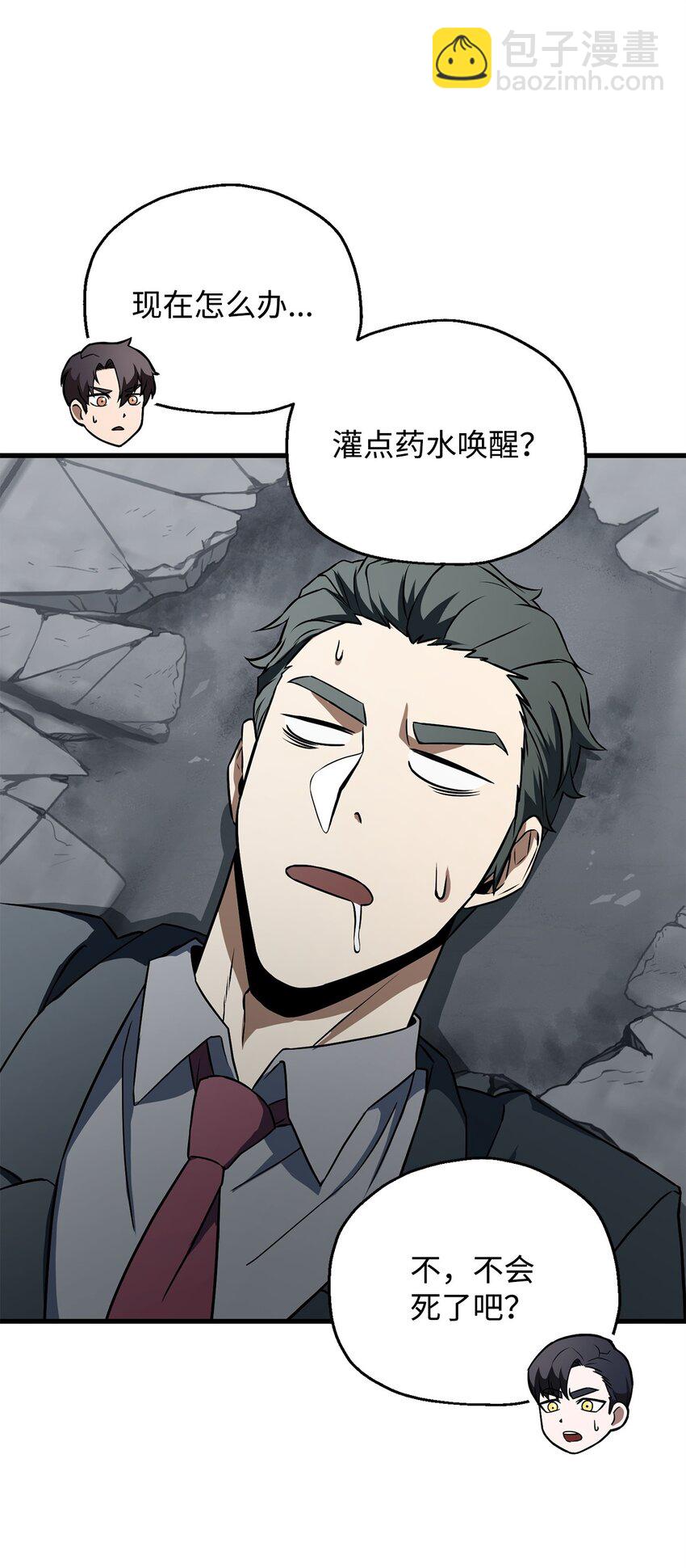 無法升級的玩家 - 120 探查(1/2) - 1