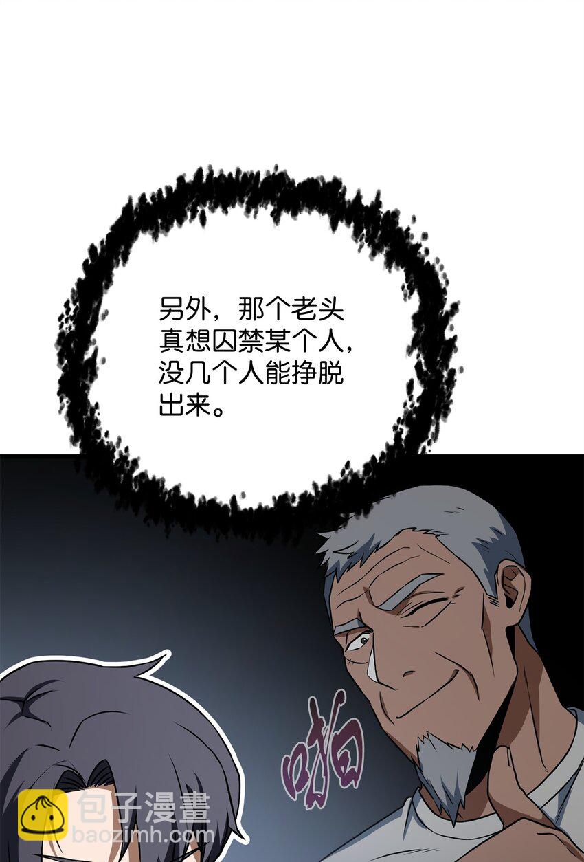 無法升級的玩家 - 120 探查(1/2) - 6