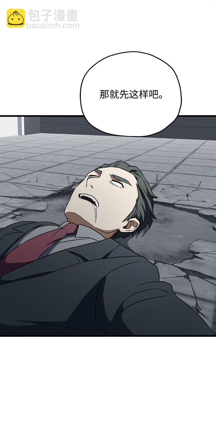 無法升級的玩家 - 120 探查(1/2) - 8