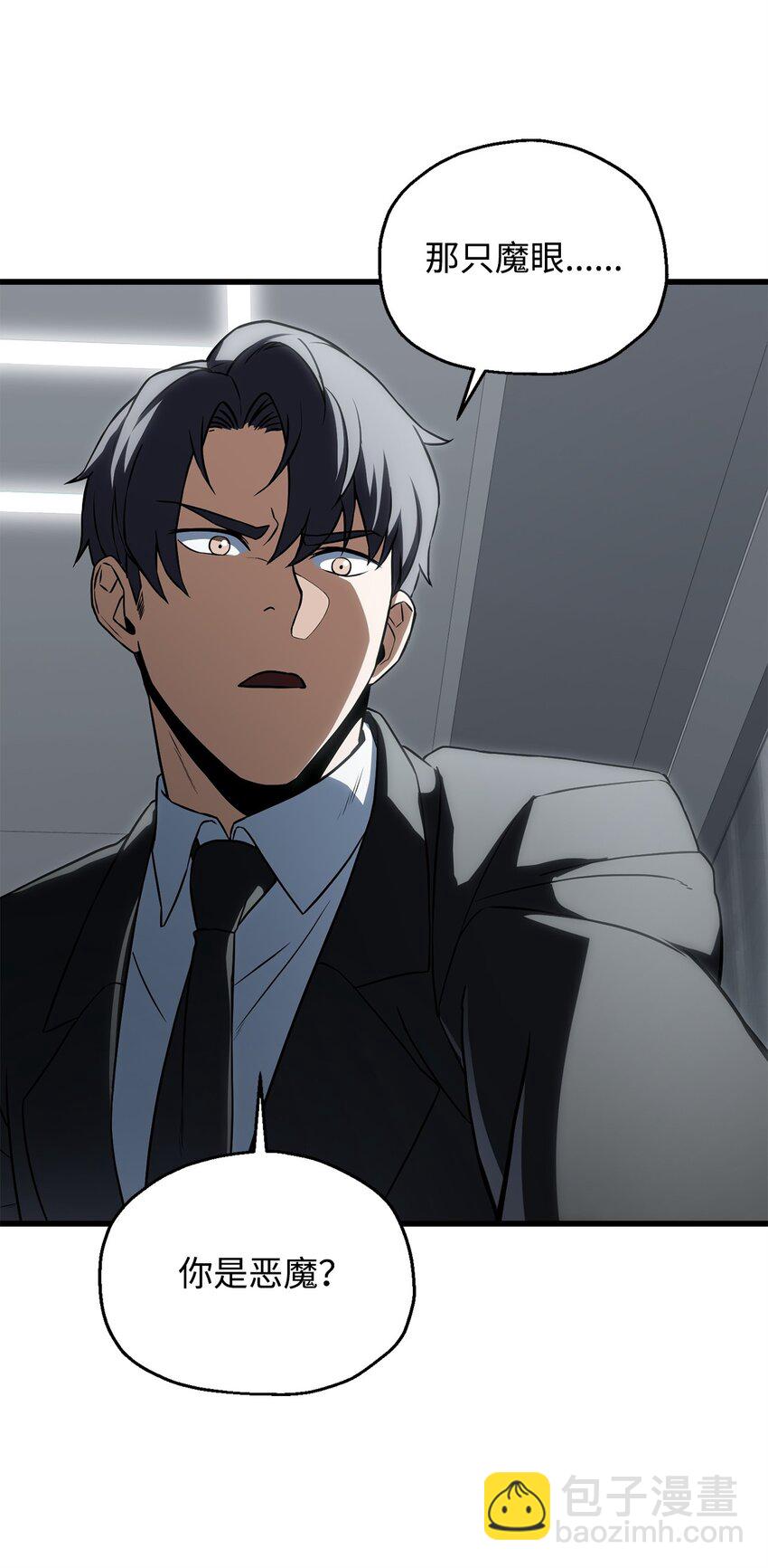 無法升級的玩家 - 120 探查(1/2) - 6