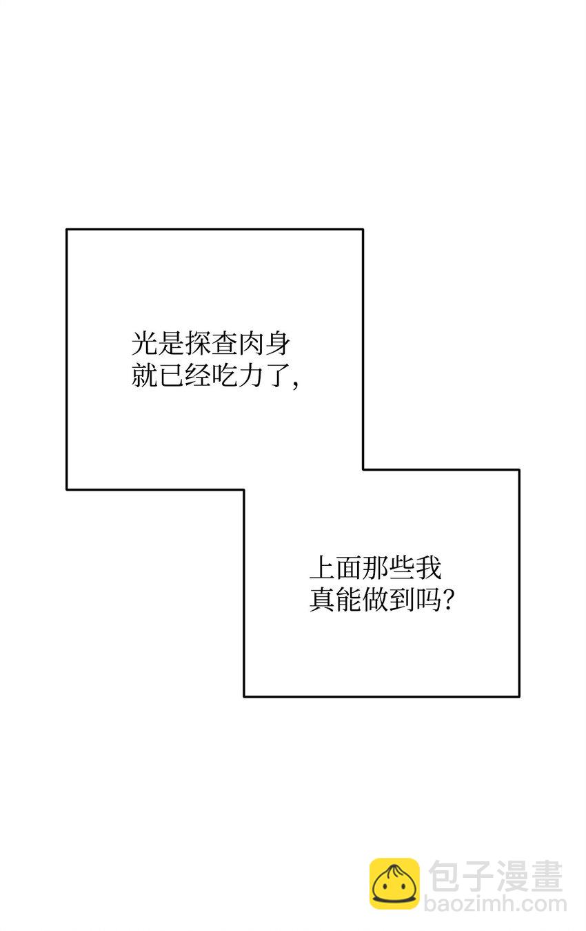 無法升級的玩家 - 120 探查(2/2) - 6