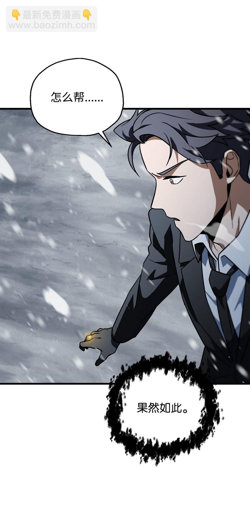 無法升級的玩家 - 120 探查(2/2) - 2