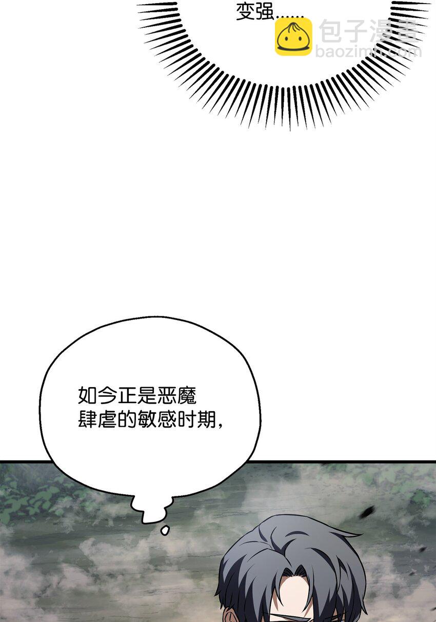 無法升級的玩家 - 122 老熟人(1/2) - 7