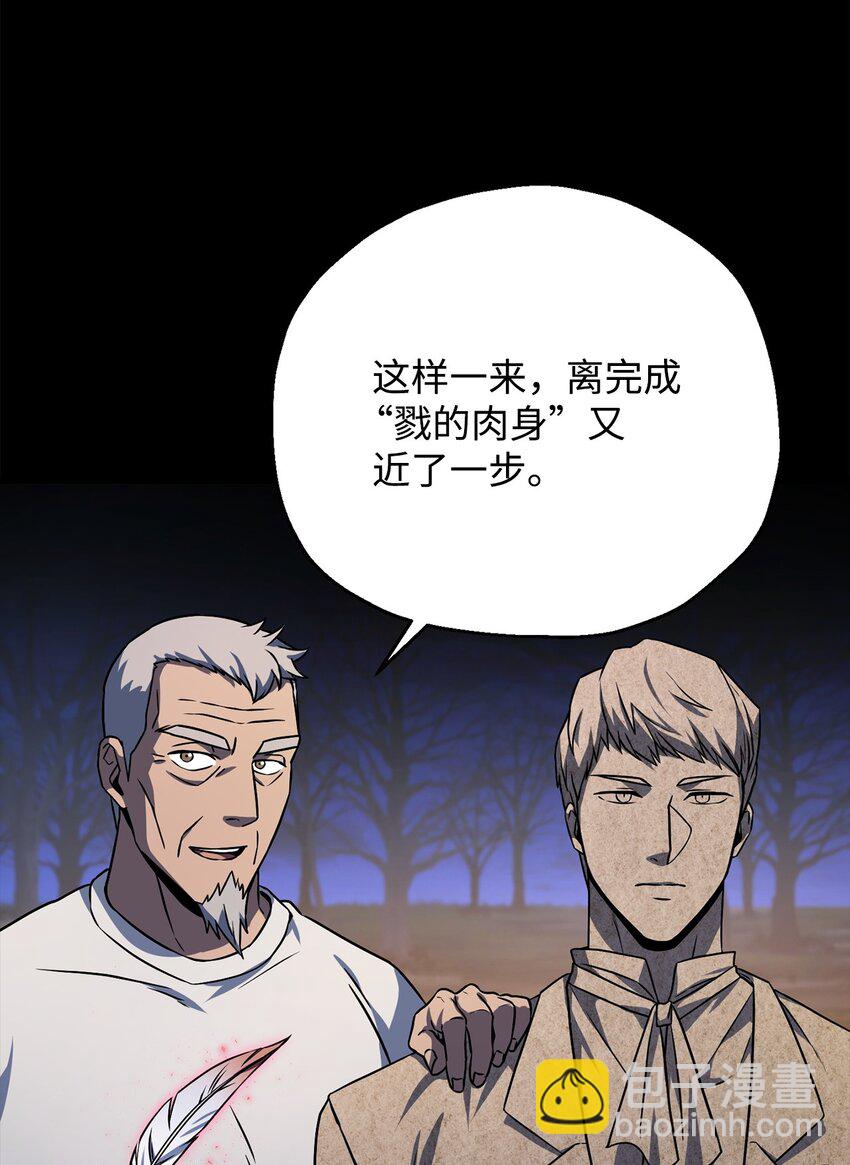 無法升級的玩家 - 122 老熟人(1/2) - 4