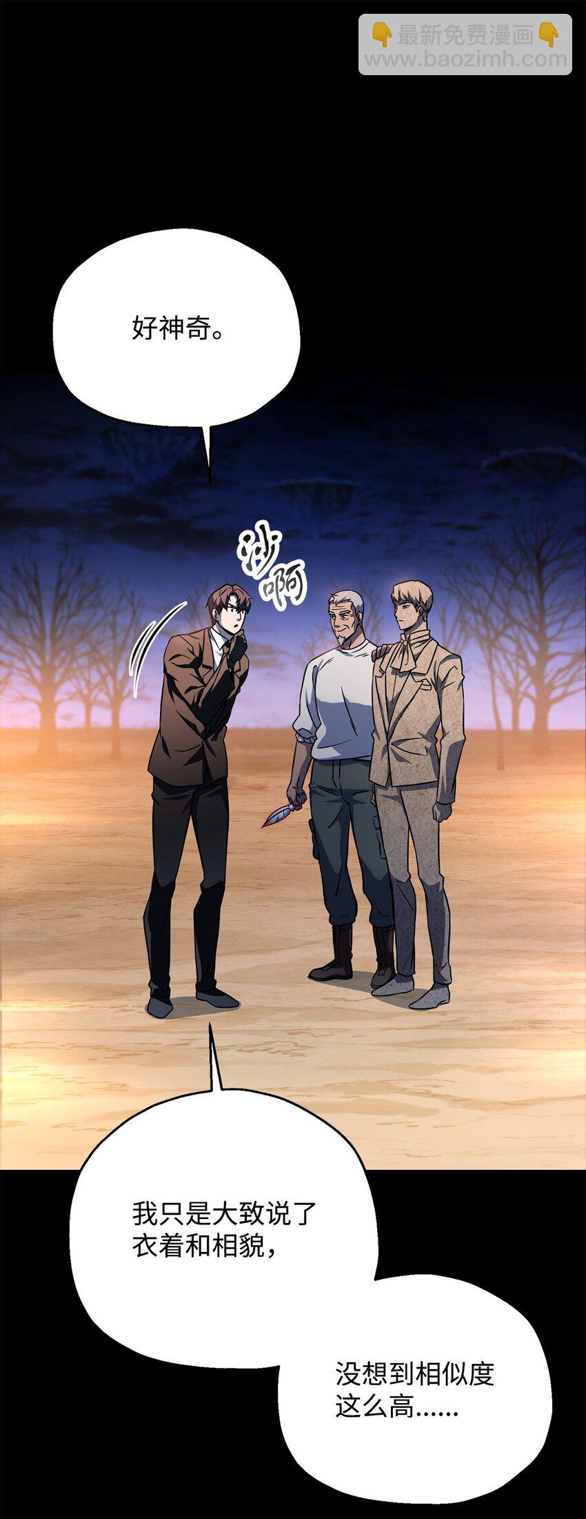 無法升級的玩家 - 122 老熟人(1/2) - 6