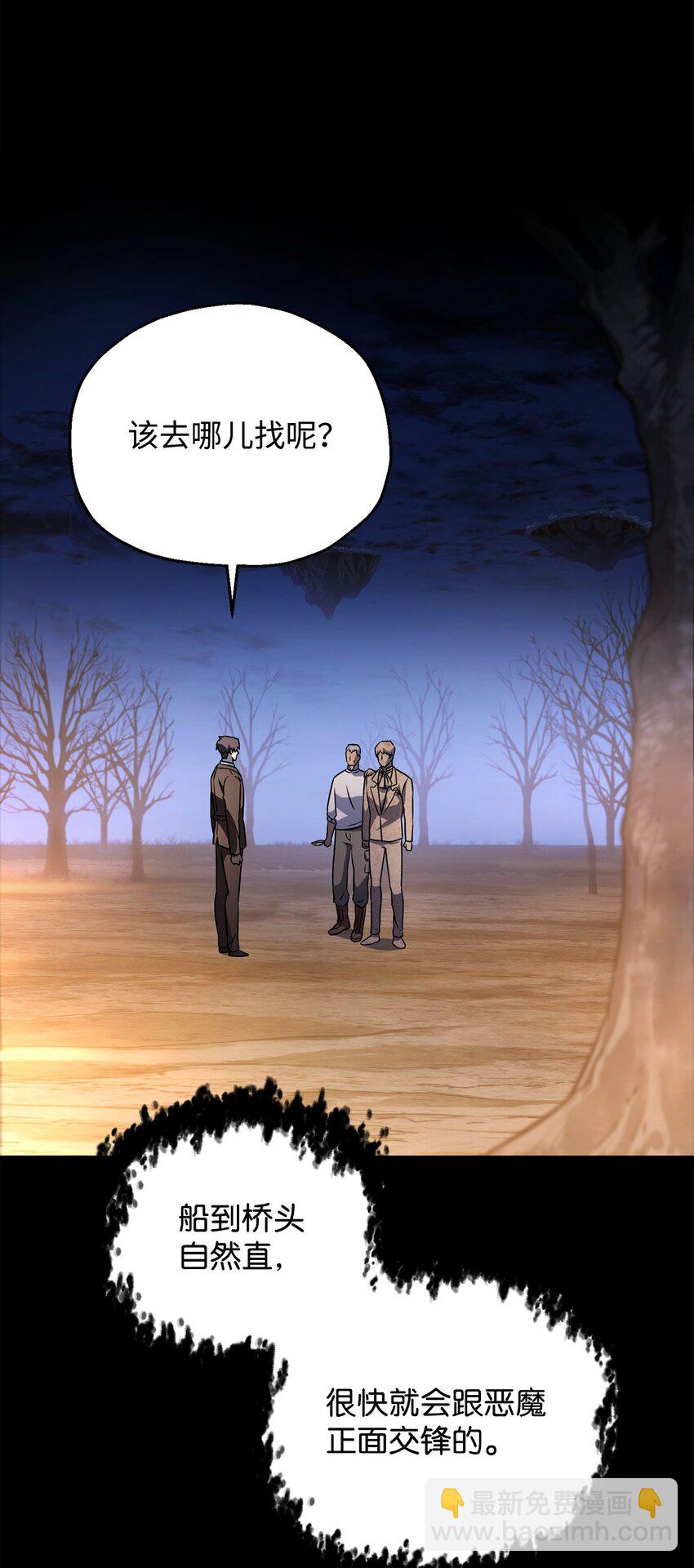 無法升級的玩家 - 122 老熟人(2/2) - 8