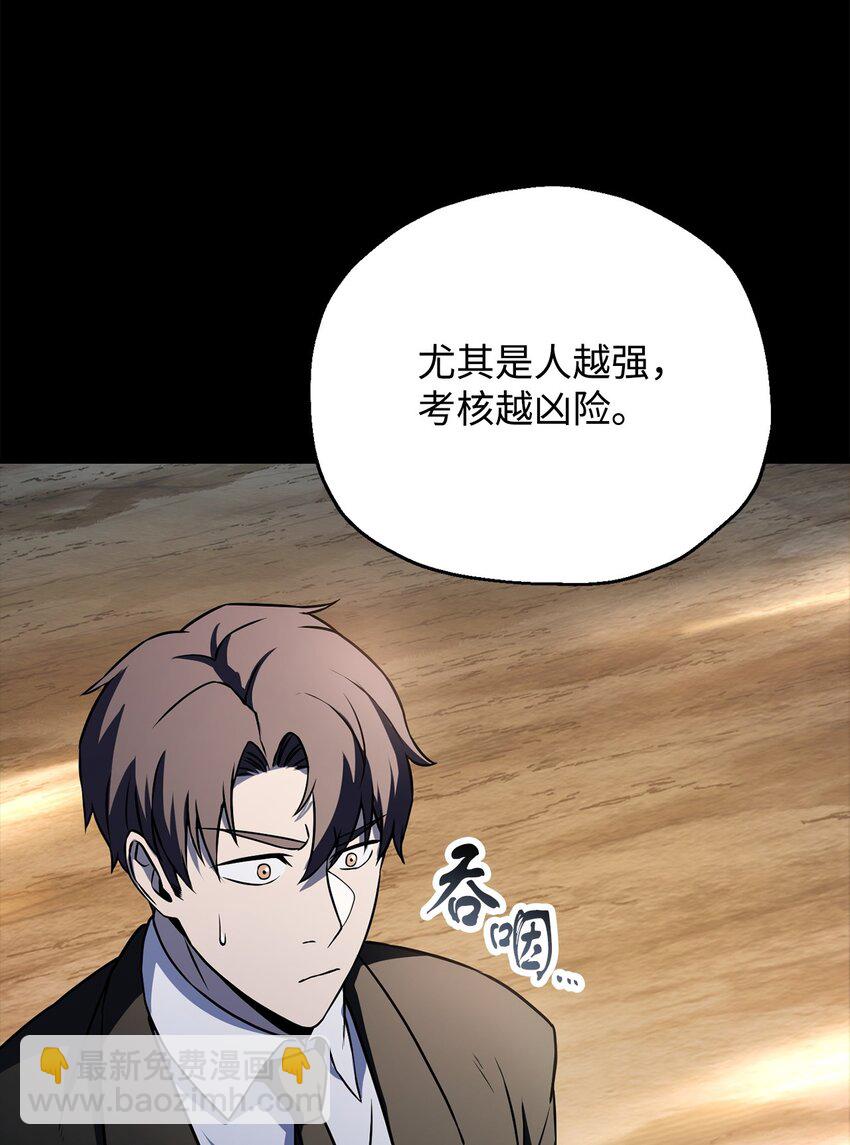 無法升級的玩家 - 122 老熟人(2/2) - 3