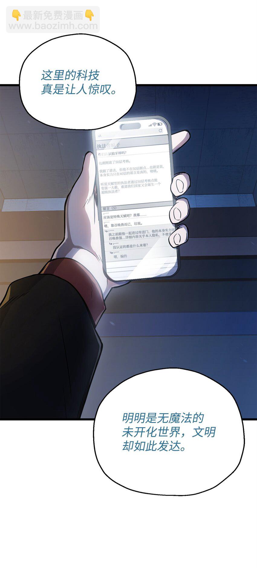 無法升級的玩家 - 122 老熟人(2/2) - 7