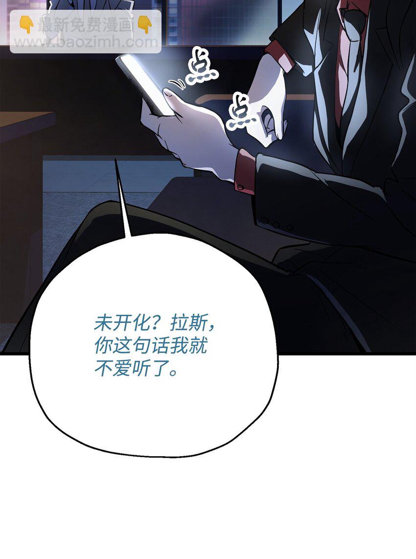 無法升級的玩家 - 122 老熟人(2/2) - 1