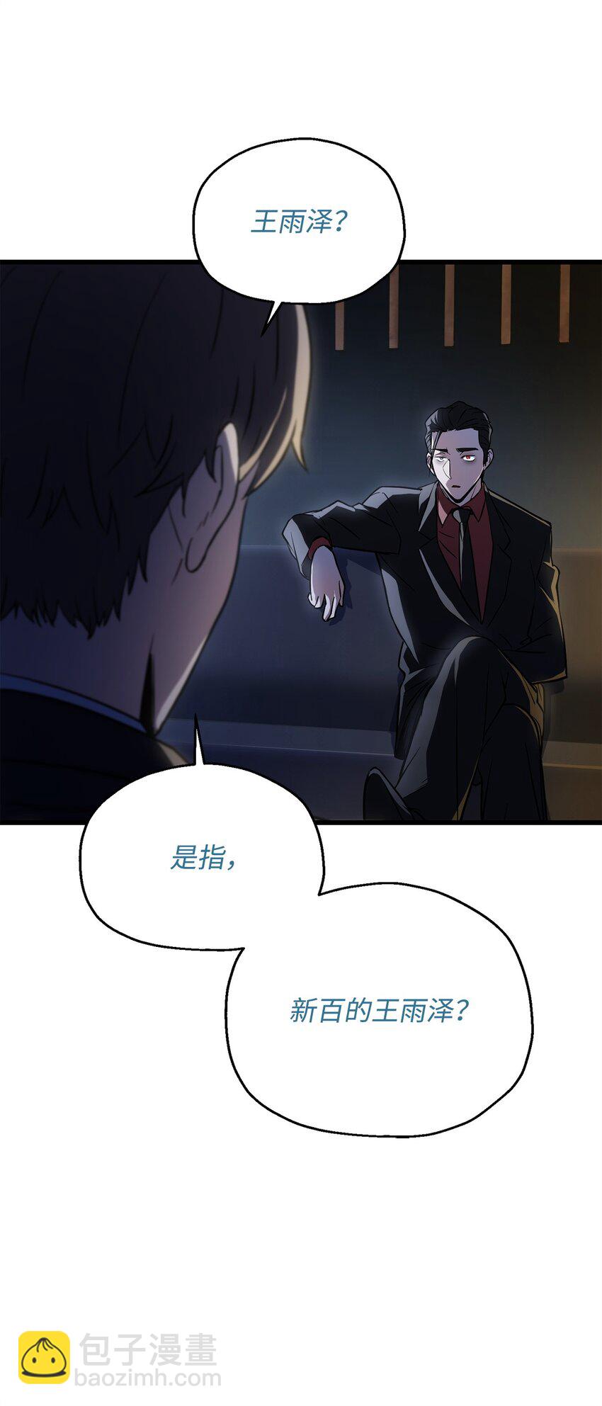 無法升級的玩家 - 122 老熟人(2/2) - 6