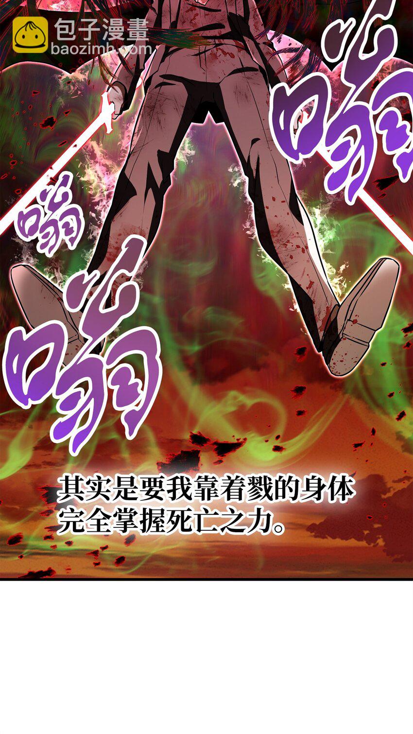 無法升級的玩家 - 124 死亡之力的真諦(2/2) - 4