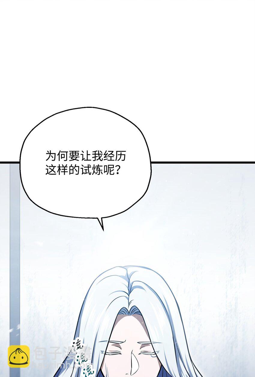 無法升級的玩家 - 126 犧牲儀式(1/2) - 7