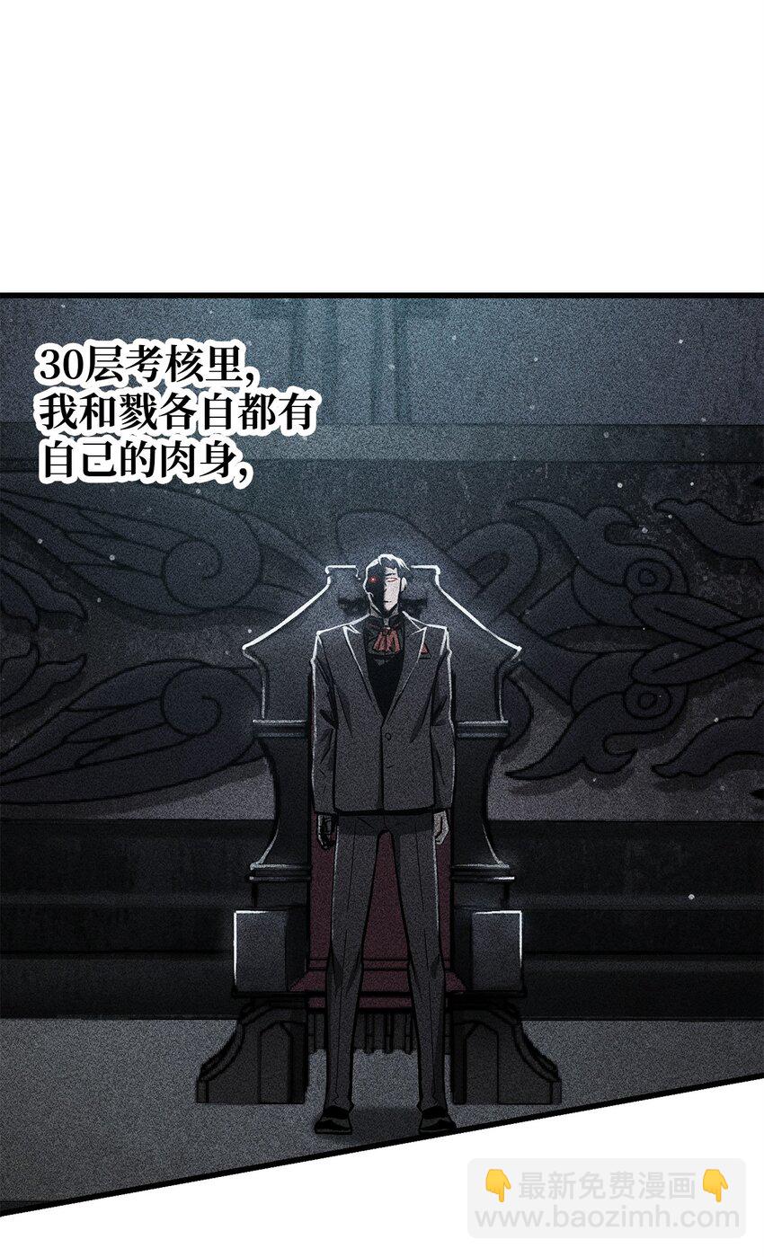 無法升級的玩家 - 126 犧牲儀式(1/2) - 6