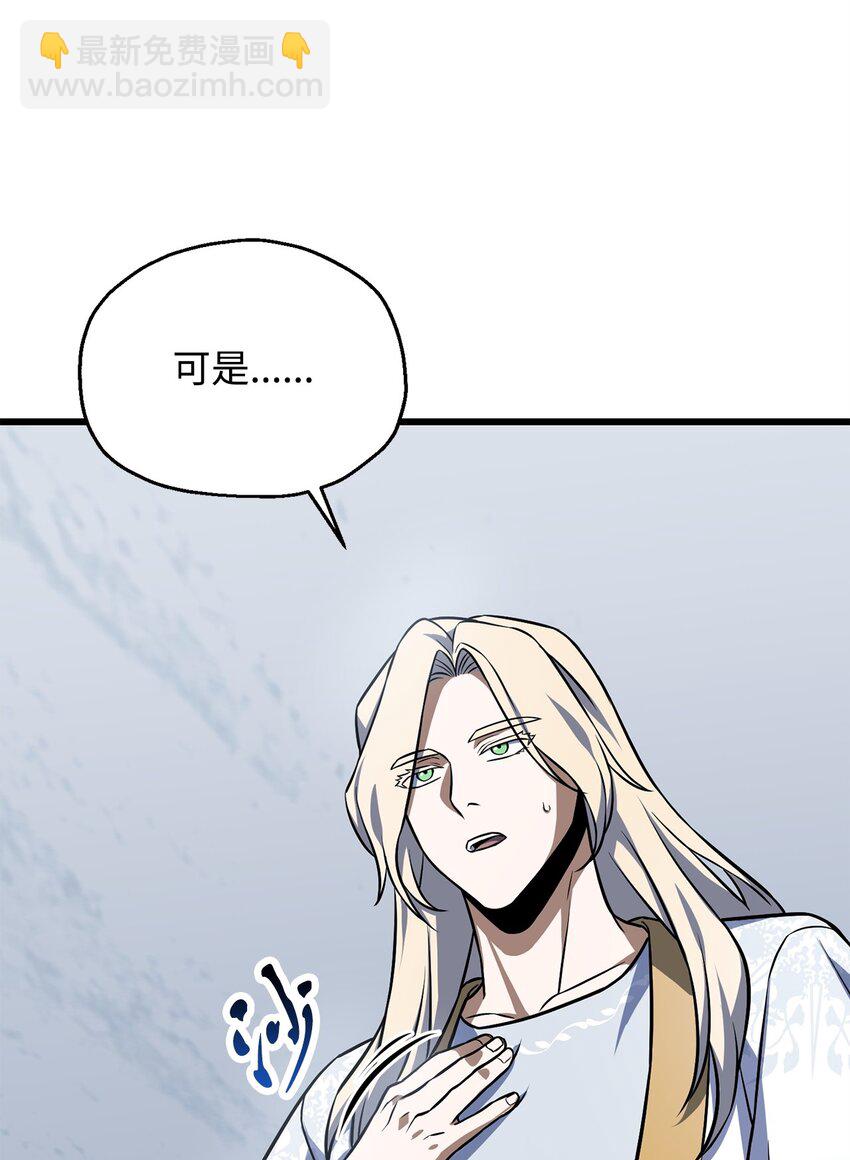 無法升級的玩家 - 126 犧牲儀式(2/2) - 4