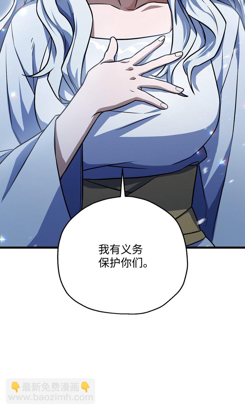 無法升級的玩家 - 126 犧牲儀式(2/2) - 8