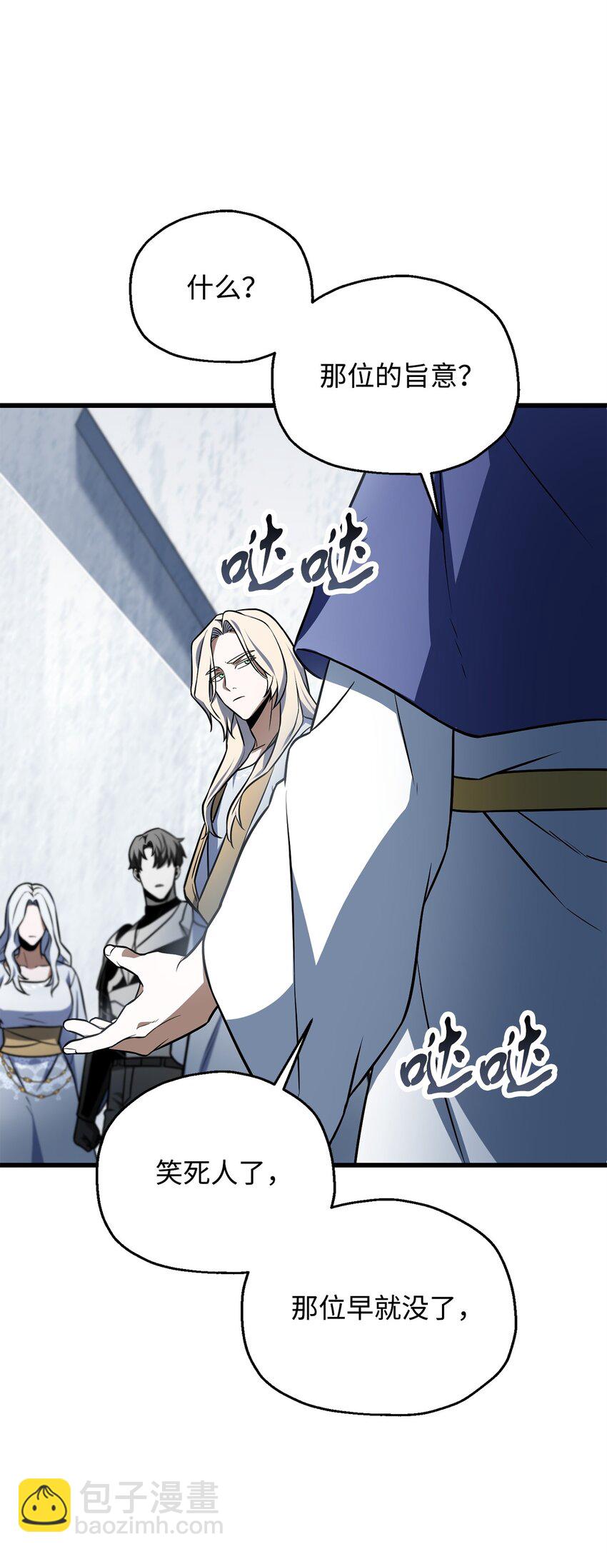 無法升級的玩家 - 126 犧牲儀式(2/2) - 8