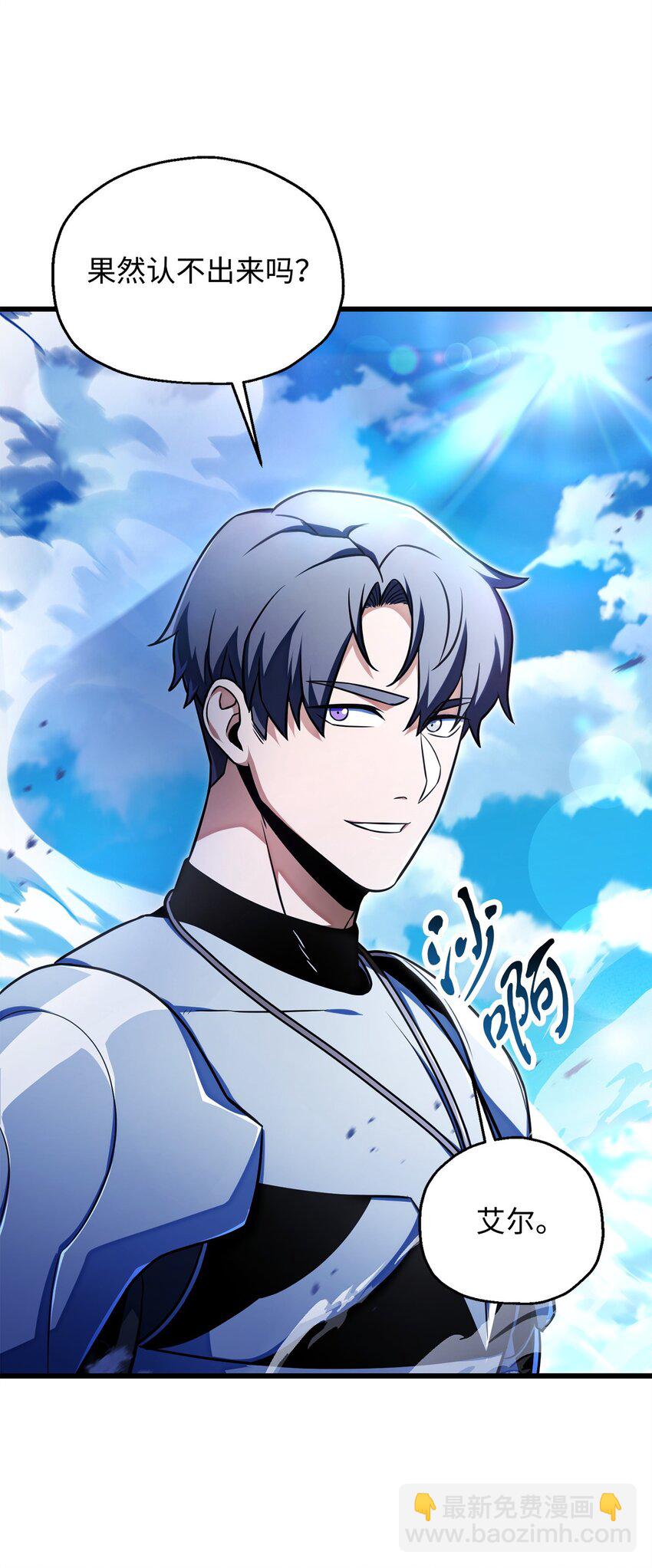 無法升級的玩家 - 128 自討苦吃(1/2) - 2