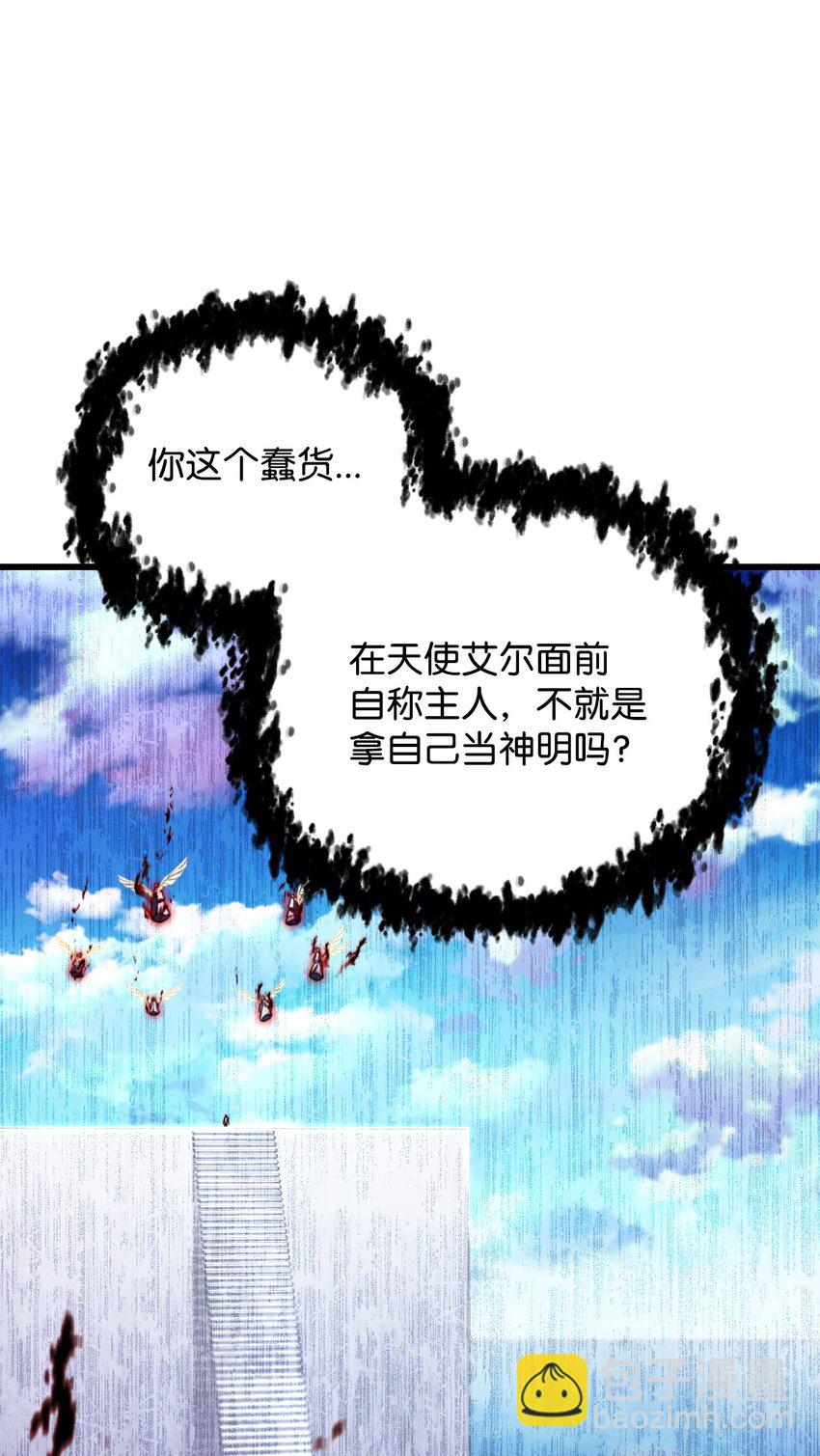 無法升級的玩家 - 128 自討苦吃(1/2) - 4