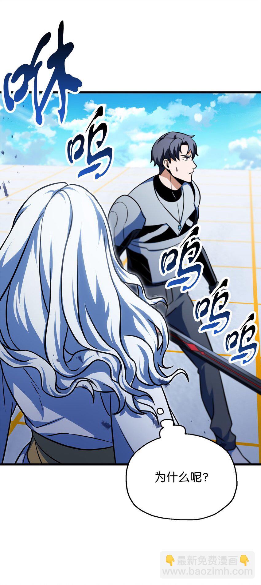 無法升級的玩家 - 128 自討苦吃(1/2) - 2