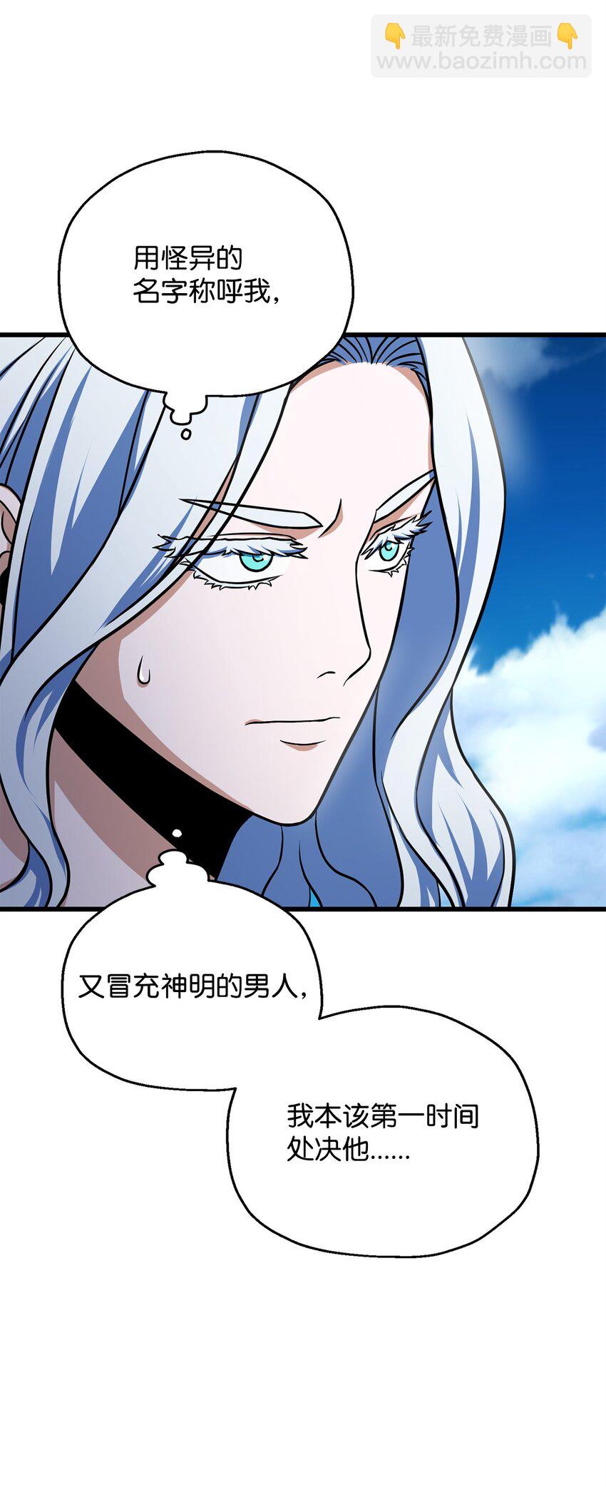 無法升級的玩家 - 128 自討苦吃(1/2) - 3