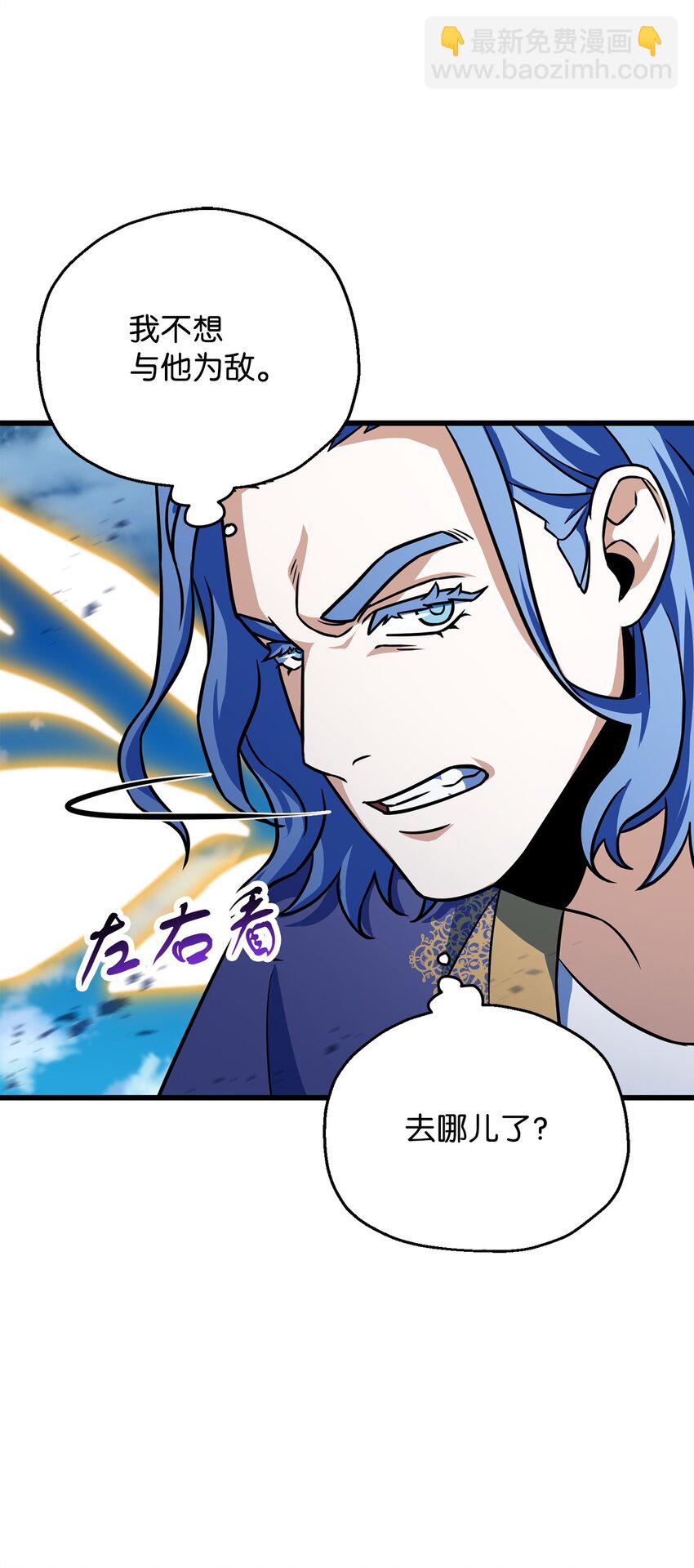 無法升級的玩家 - 128 自討苦吃(2/2) - 6