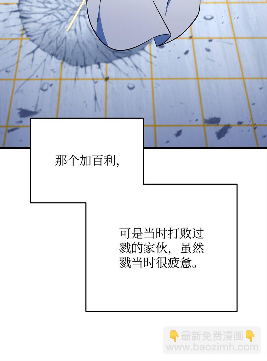 無法升級的玩家 - 128 自討苦吃(2/2) - 3