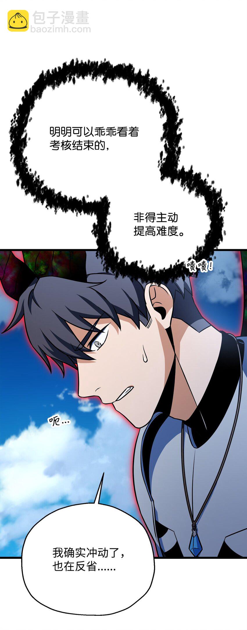 無法升級的玩家 - 128 自討苦吃(2/2) - 7