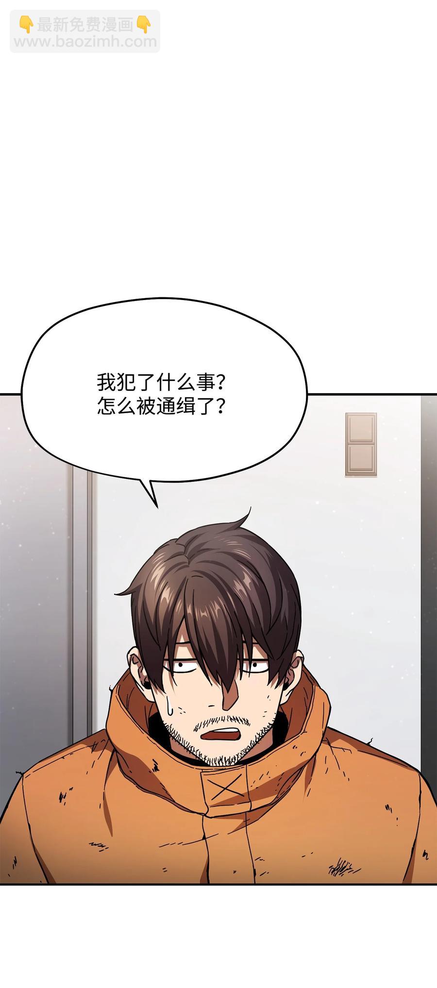 無法升級的玩家 - 014 迷宮型傳送門(1/2) - 4