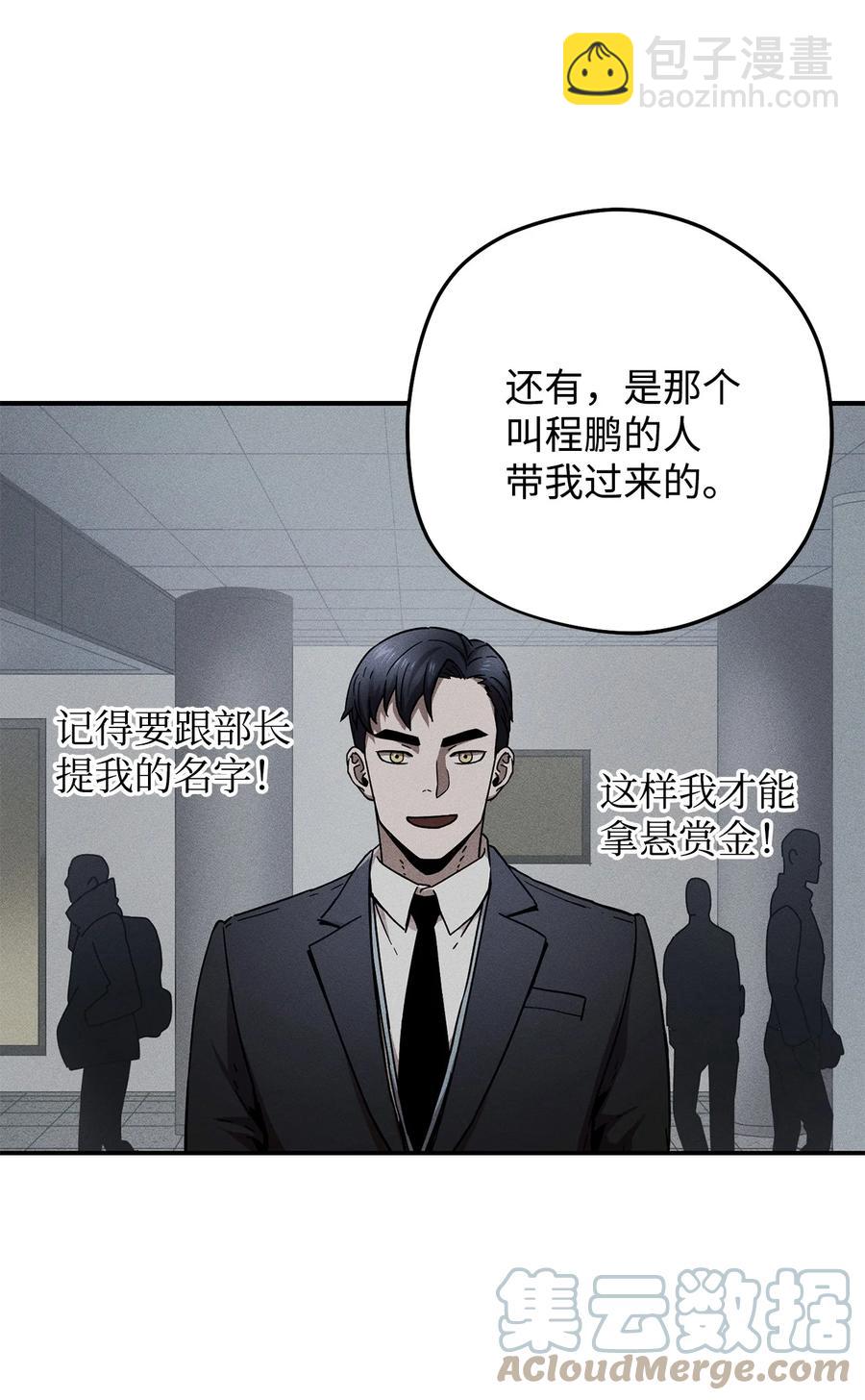 無法升級的玩家 - 014 迷宮型傳送門(1/2) - 5